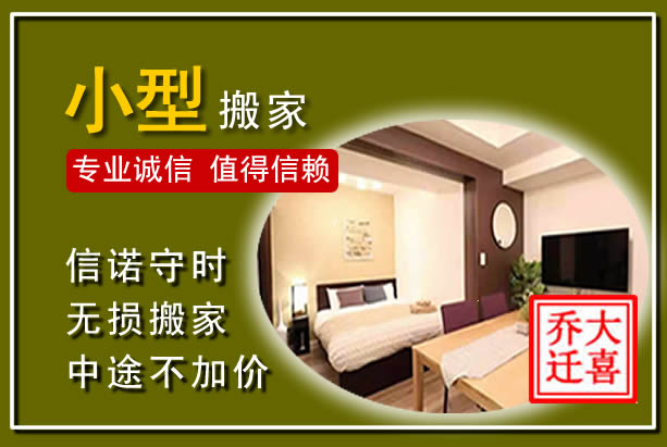潍城小型搬家