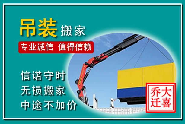 潍城吊装大件搬家