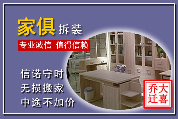 潍城家俱拆装搬运